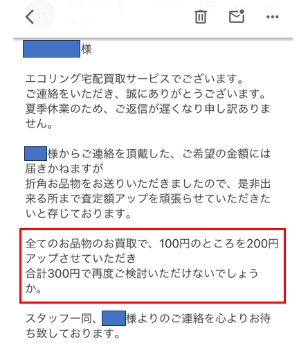 エコリングでノーブランド服売ってみた！いくら？買取不可になる？【口コミ】　値段交渉